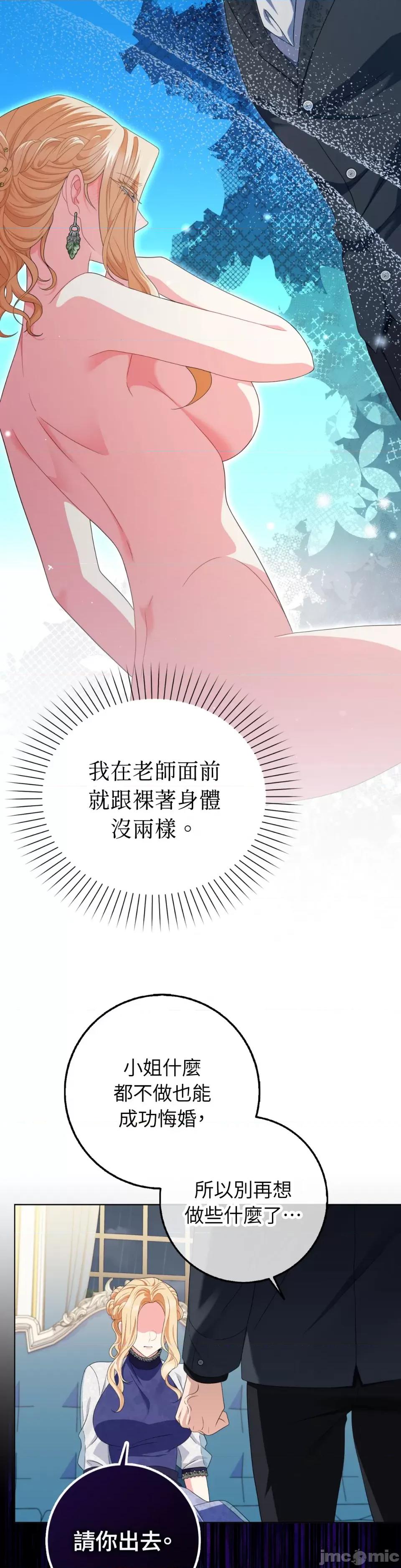 小姐，这是教育 小姐，这是教育-第30话 第25页