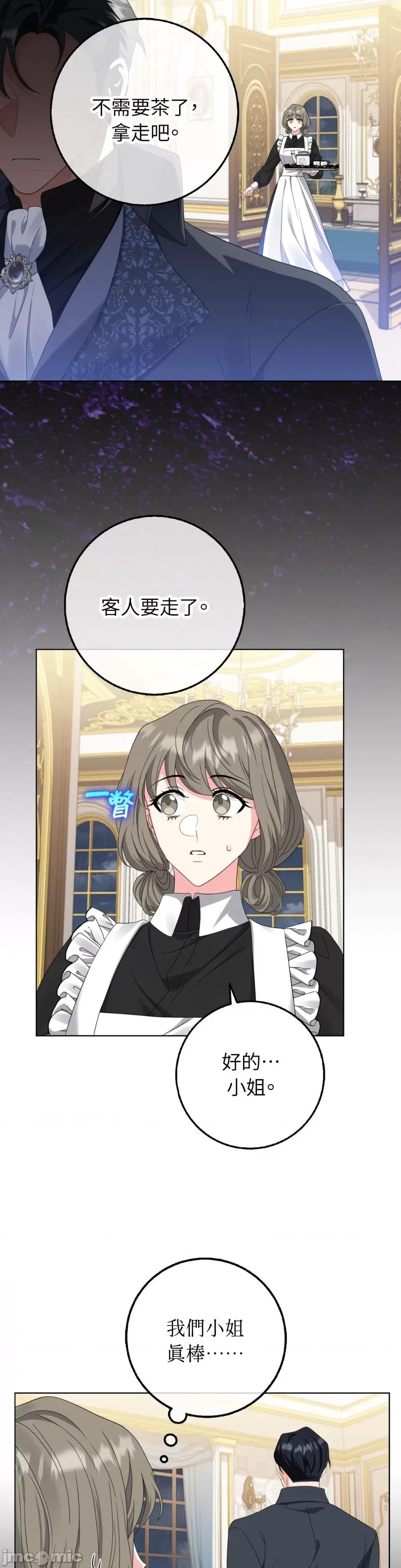 小姐，这是教育 小姐，这是教育-第30话 第27页
