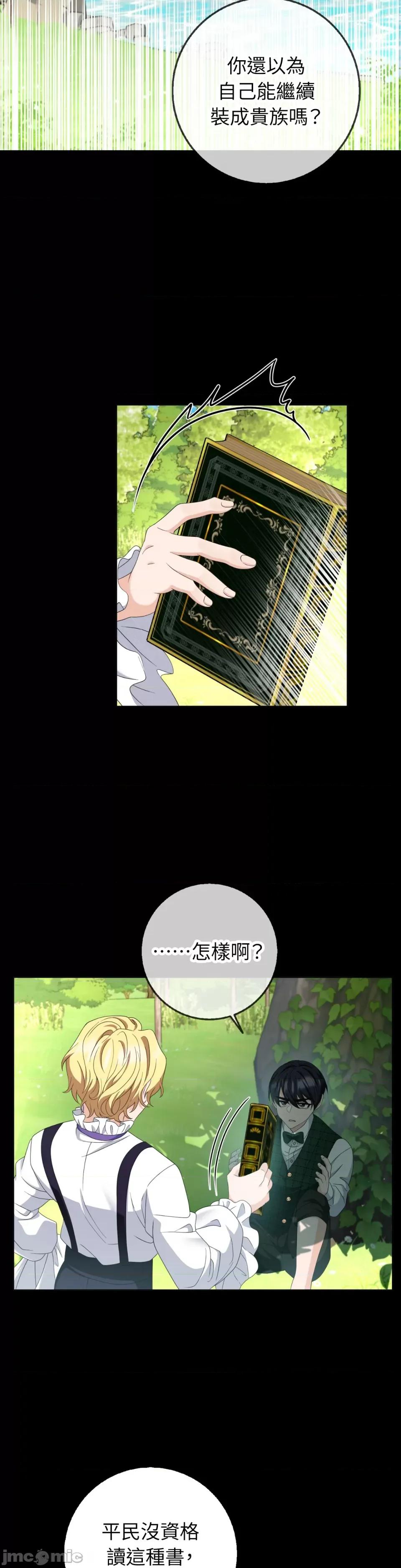 小姐，这是教育 小姐，这是教育-第31话 第10页