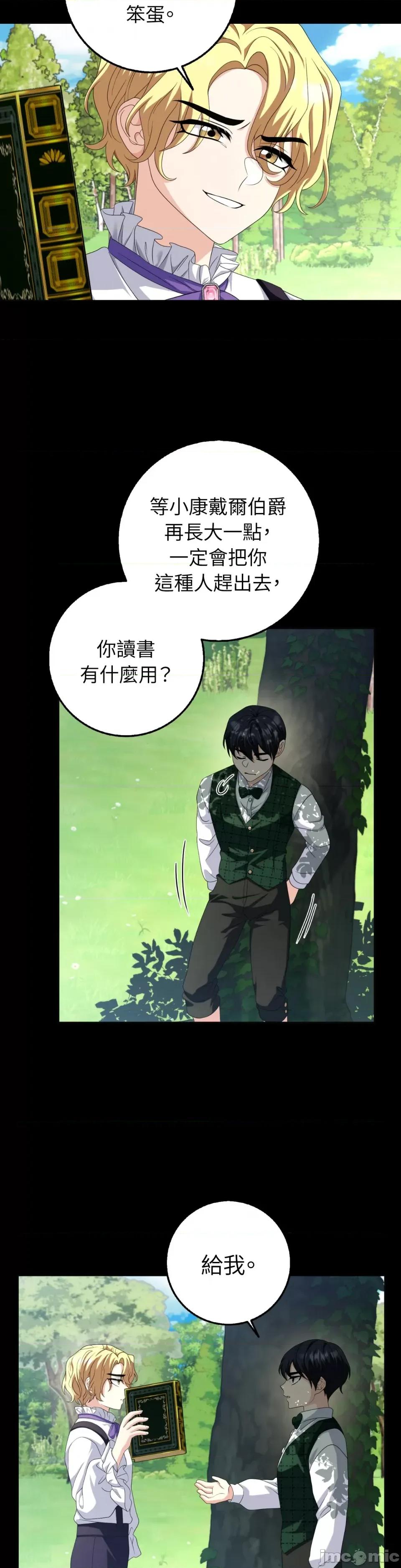 小姐，这是教育 小姐，这是教育-第31话 第11页