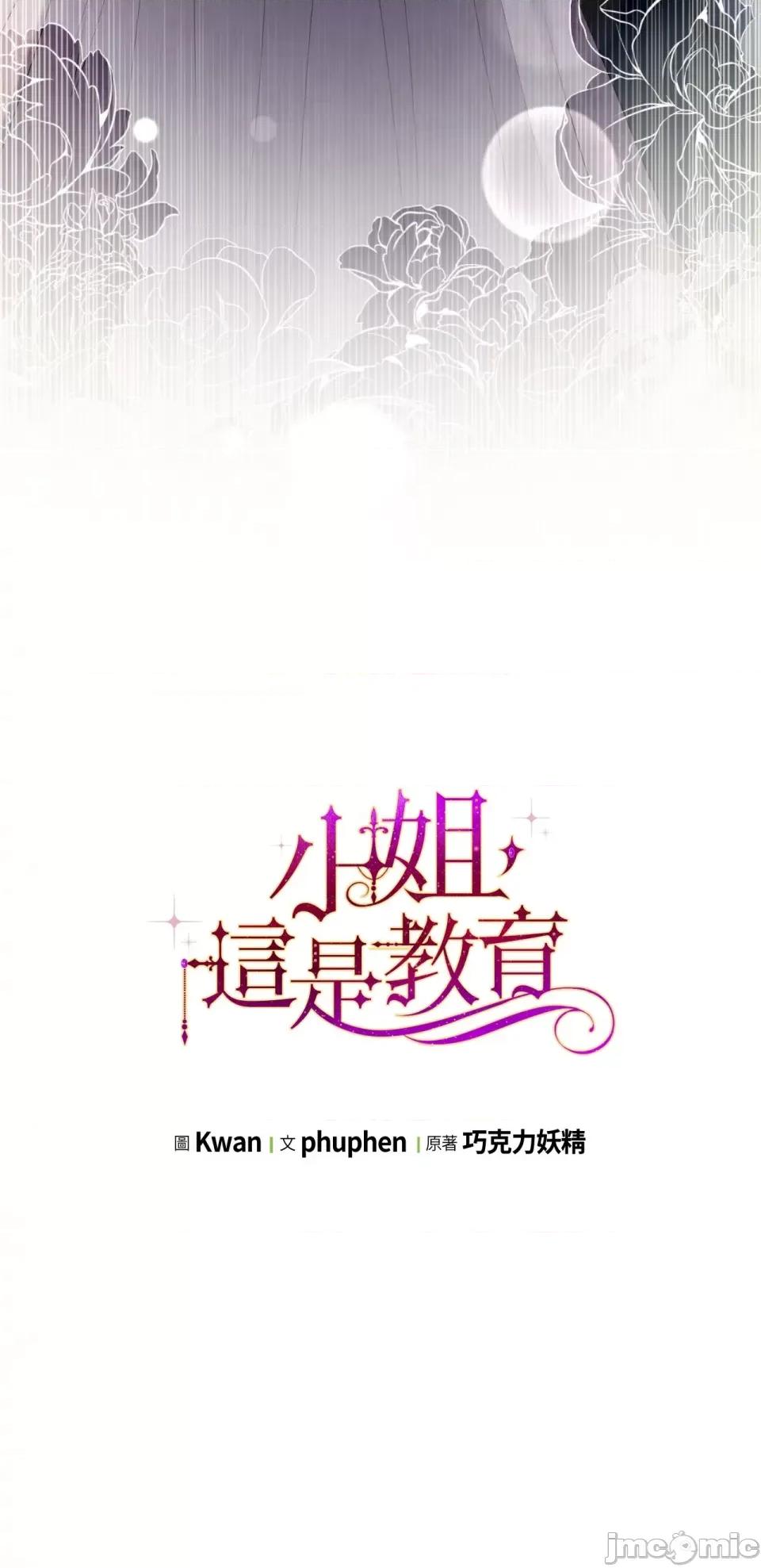 小姐，这是教育 小姐，这是教育-第31话 第30页