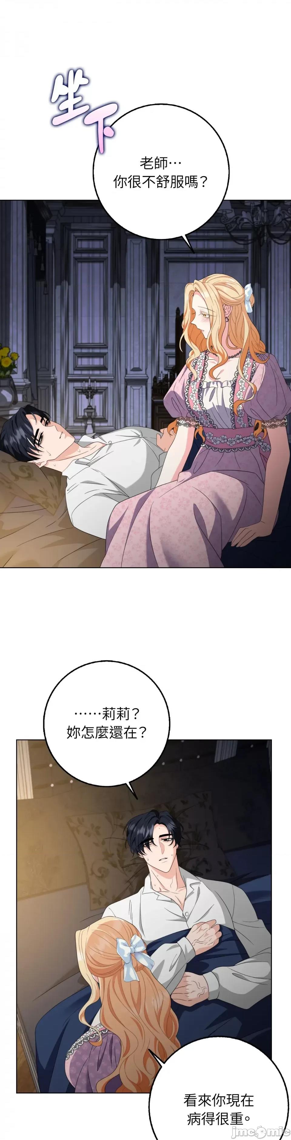 小姐，这是教育 小姐，这是教育-第32话 第8页