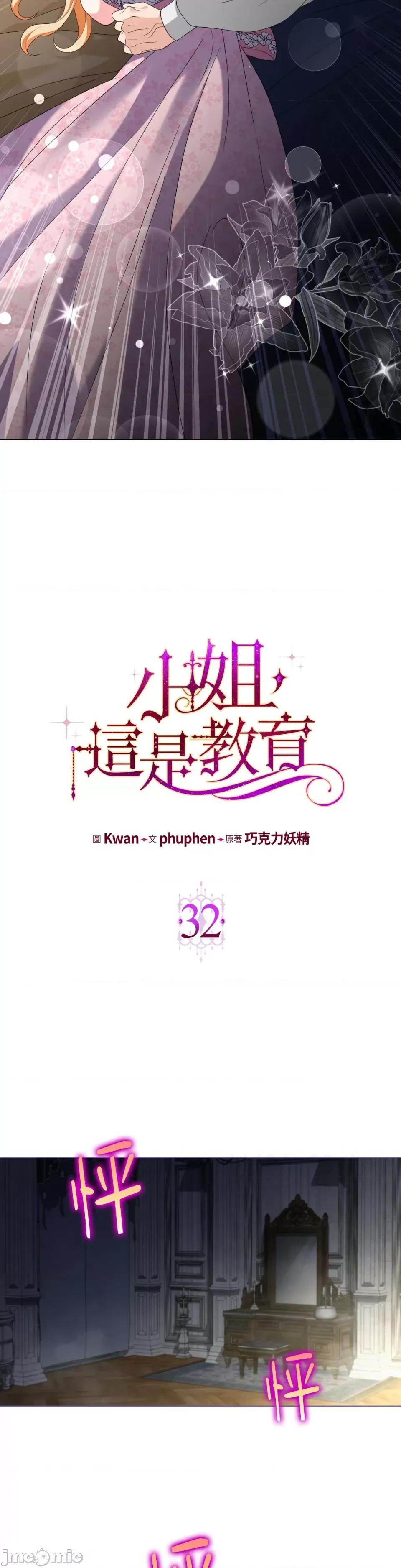 小姐，这是教育 小姐，这是教育-第32话 第10页