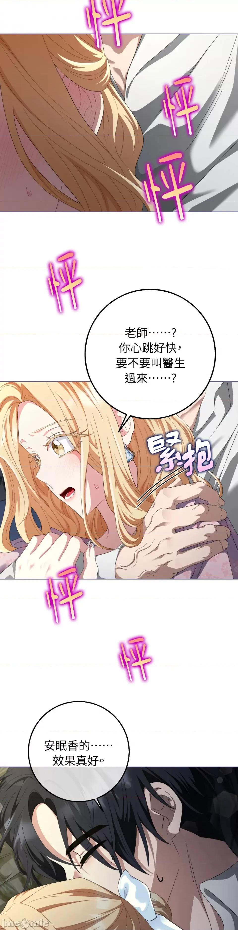 小姐，这是教育 小姐，这是教育-第32话 第11页