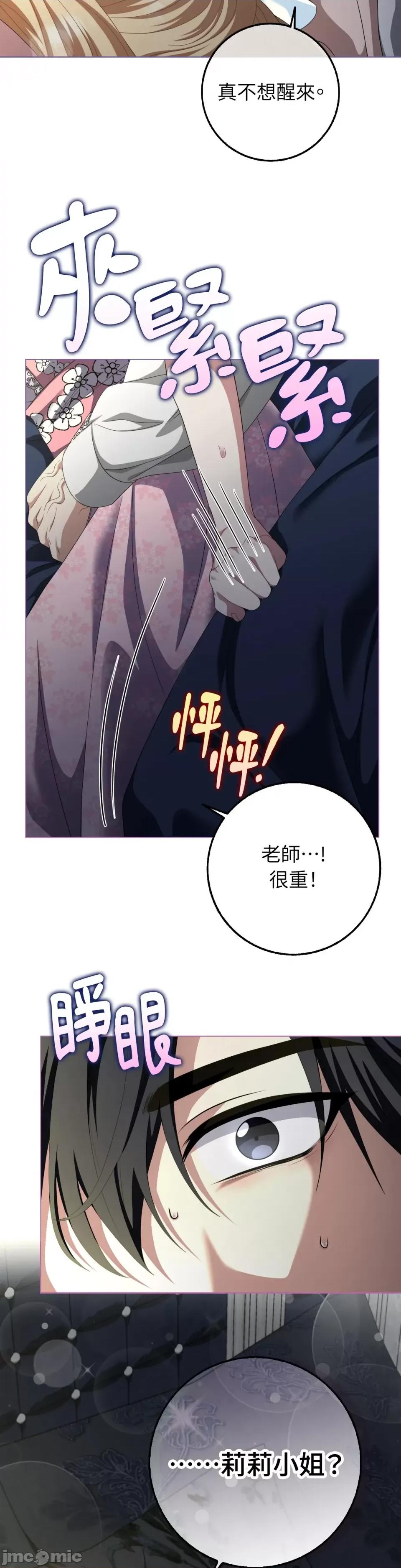 小姐，这是教育 小姐，这是教育-第32话 第12页