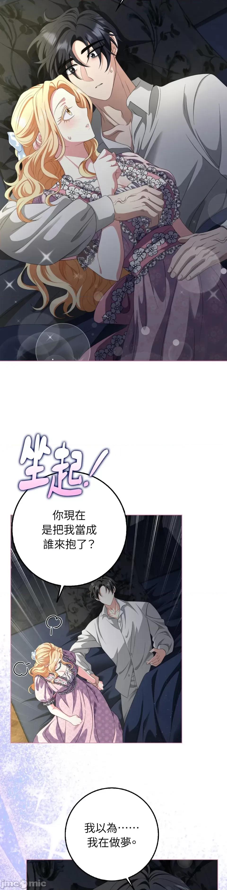 小姐，这是教育 小姐，这是教育-第32话 第13页
