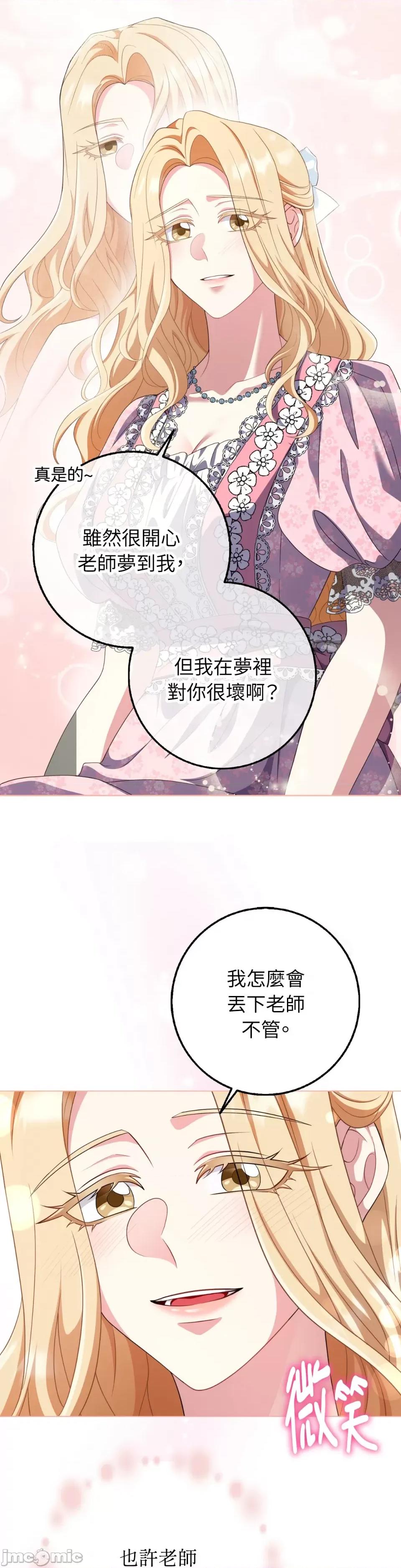 小姐，这是教育 小姐，这是教育-第32话 第16页