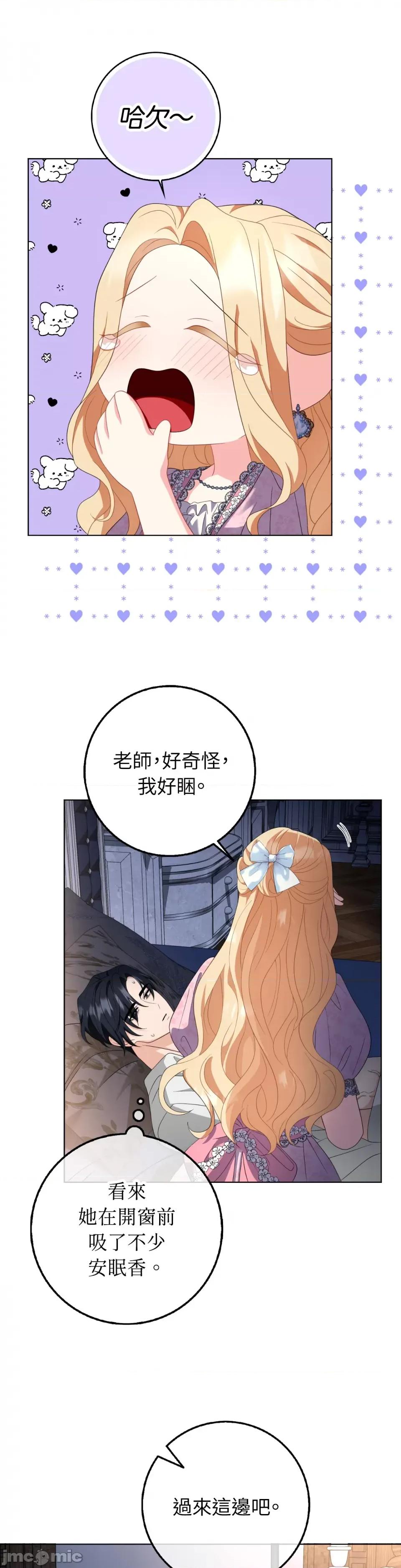 小姐，这是教育 小姐，这是教育-第32话 第24页