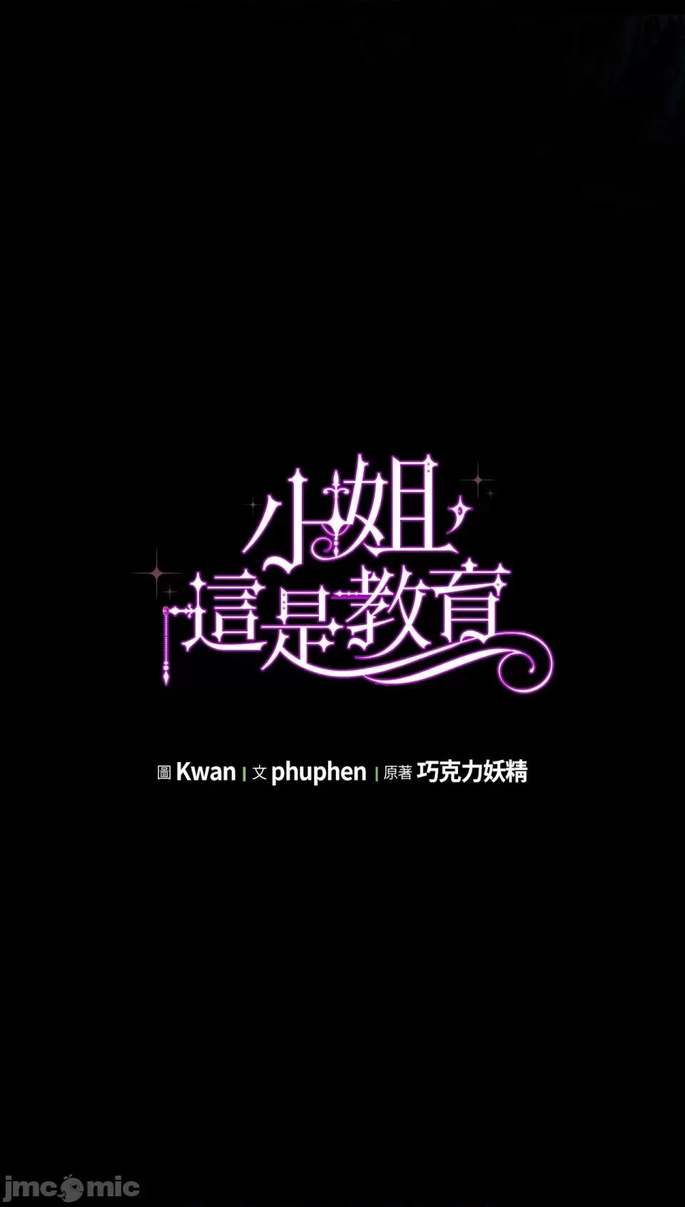 小姐，这是教育 小姐，这是教育-第32话 第33页