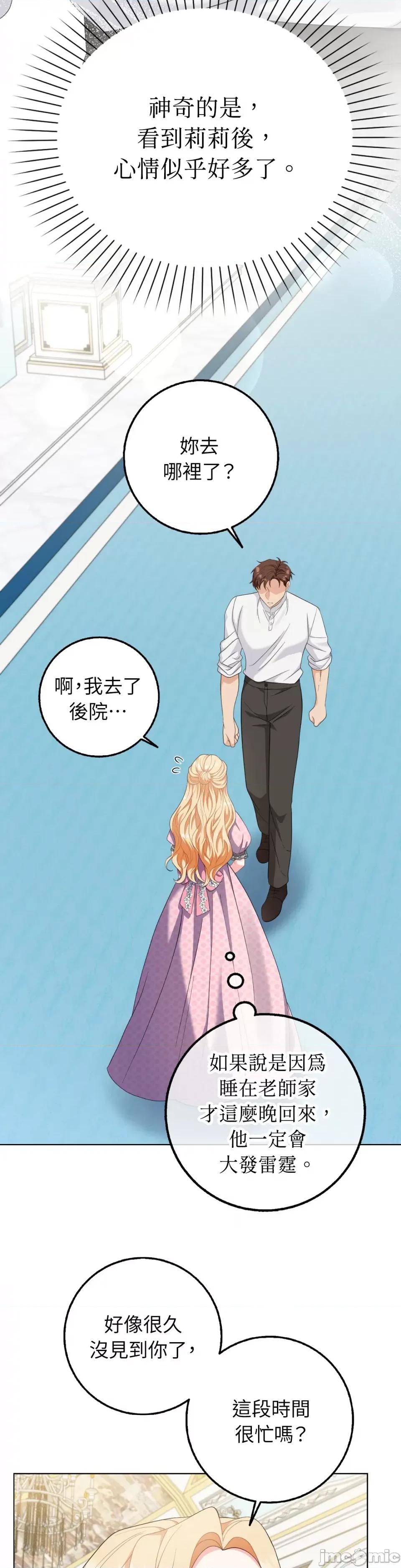 小姐，这是教育 小姐，这是教育-第33话 第7页