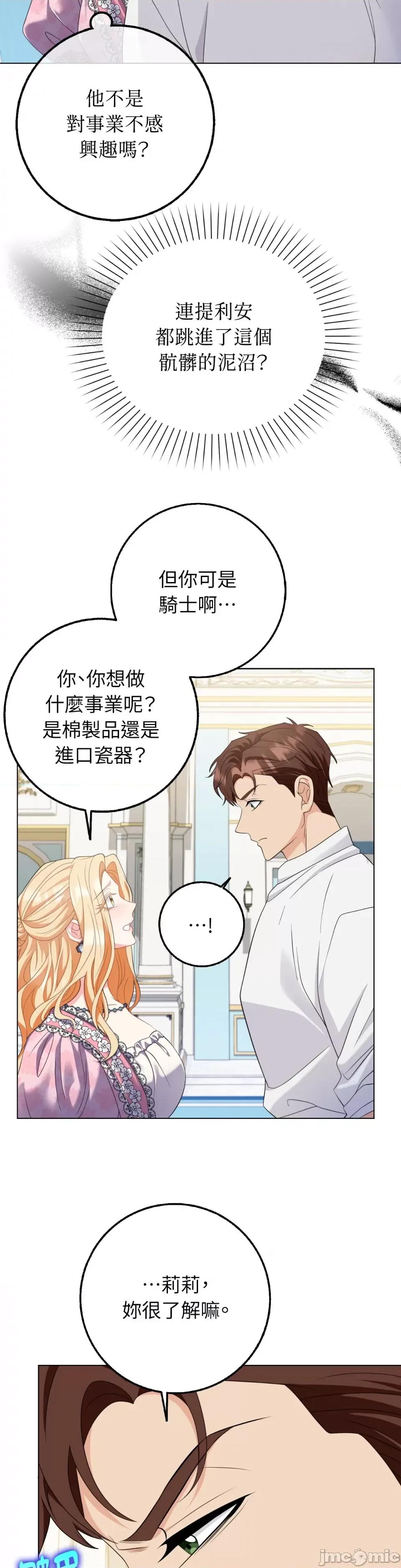 小姐，这是教育 小姐，这是教育-第33话 第9页