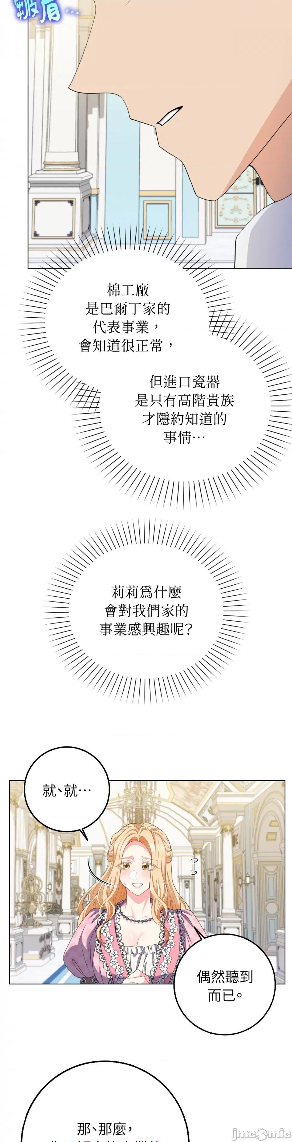 小姐，这是教育 小姐，这是教育-第33话 第10页