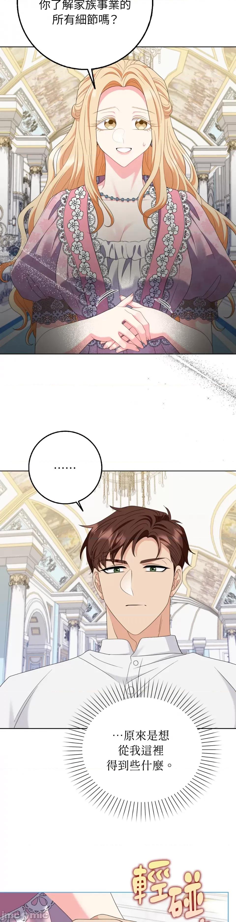 小姐，这是教育 小姐，这是教育-第33话 第11页