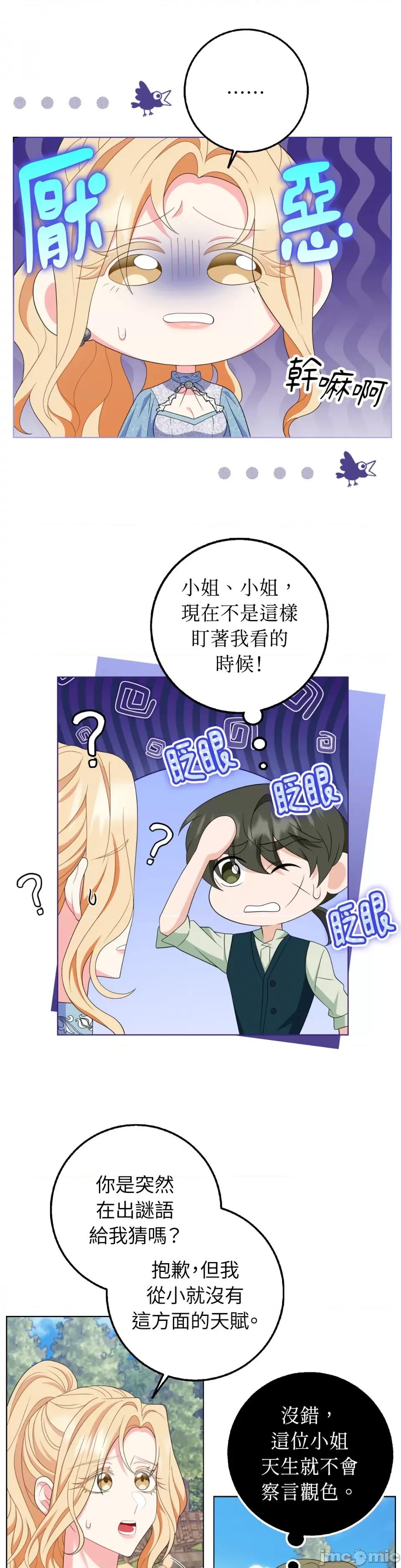 小姐，这是教育 小姐，这是教育-第33话 第18页