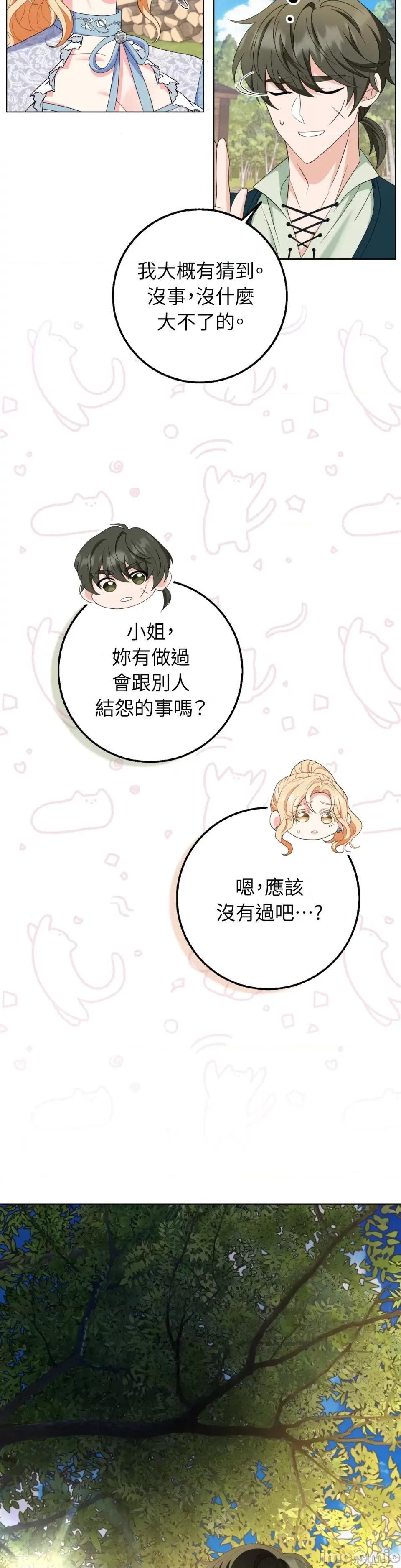 小姐，这是教育 小姐，这是教育-第33话 第19页