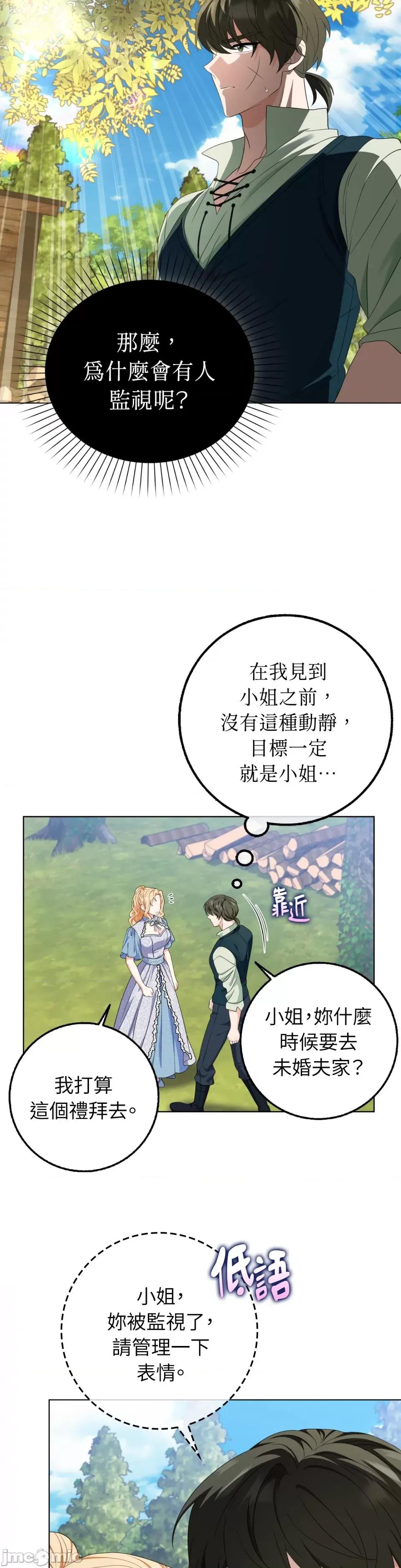 小姐，这是教育 小姐，这是教育-第33话 第20页