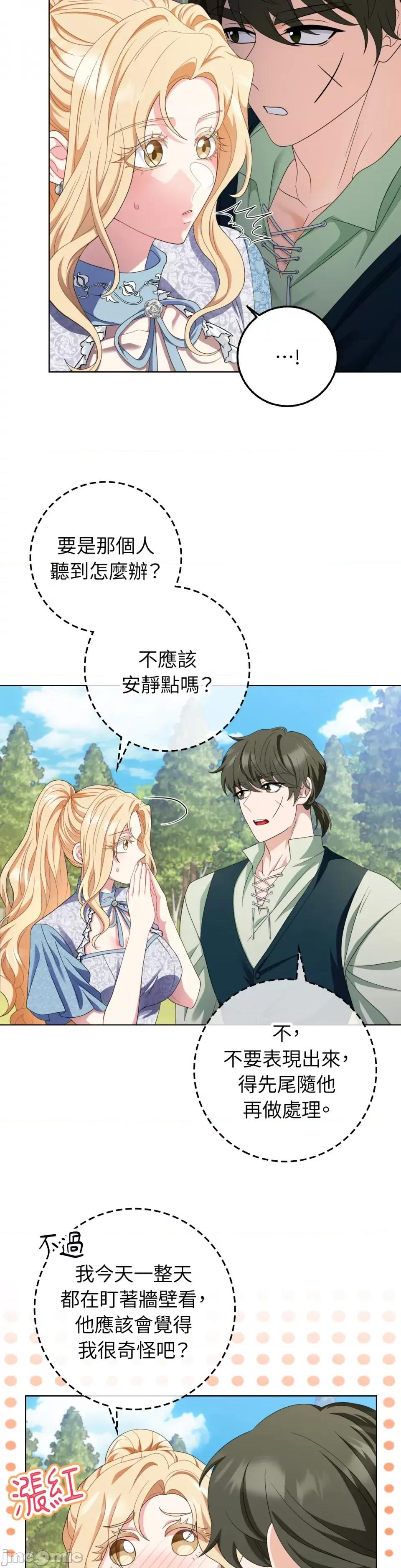 小姐，这是教育 小姐，这是教育-第33话 第21页