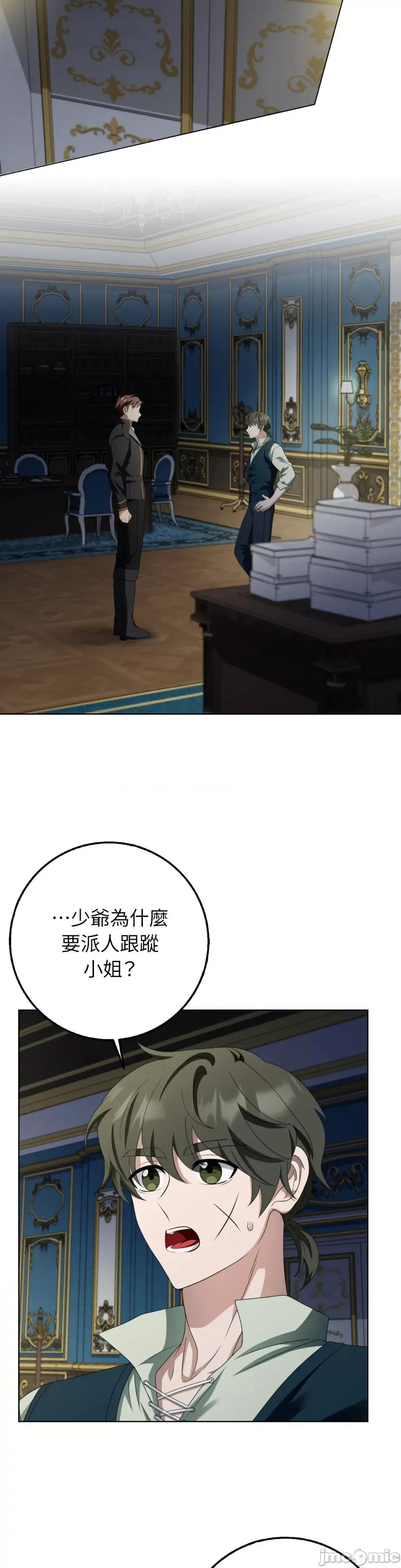 小姐，这是教育 小姐，这是教育-第33话 第26页