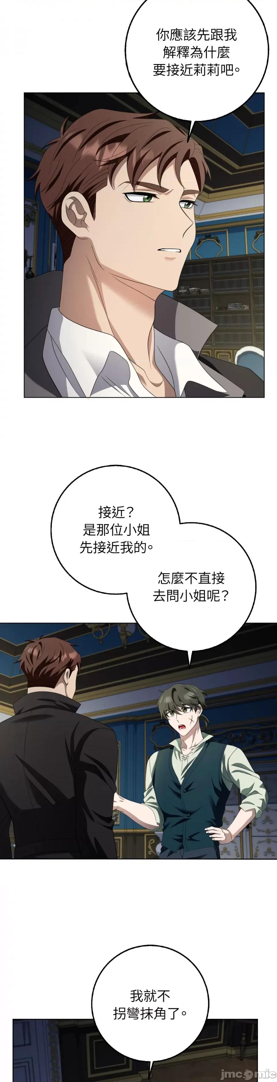 小姐，这是教育 小姐，这是教育-第33话 第27页