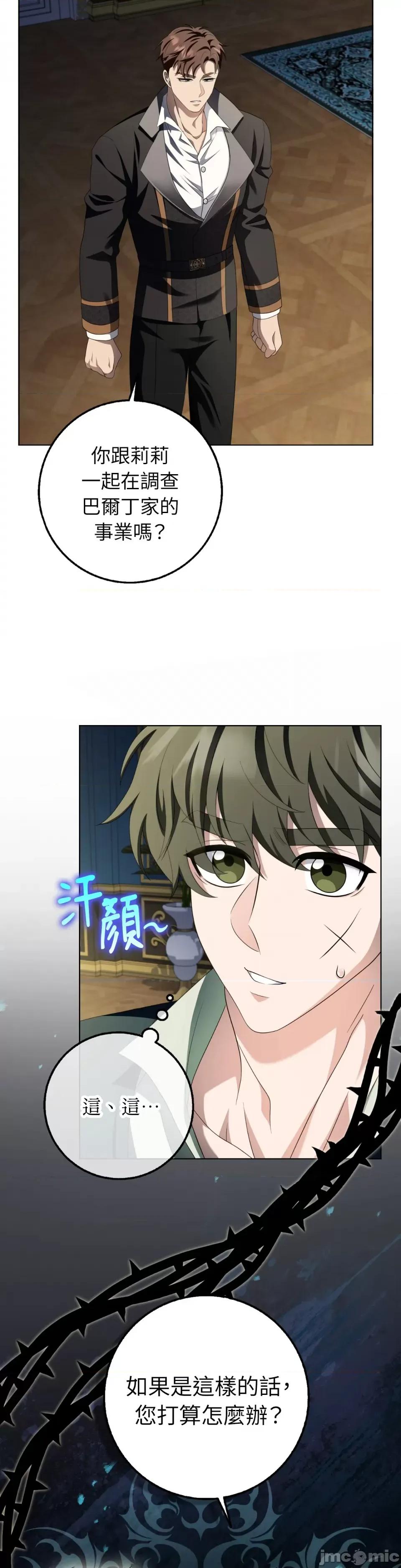 小姐，这是教育 小姐，这是教育-第33话 第28页