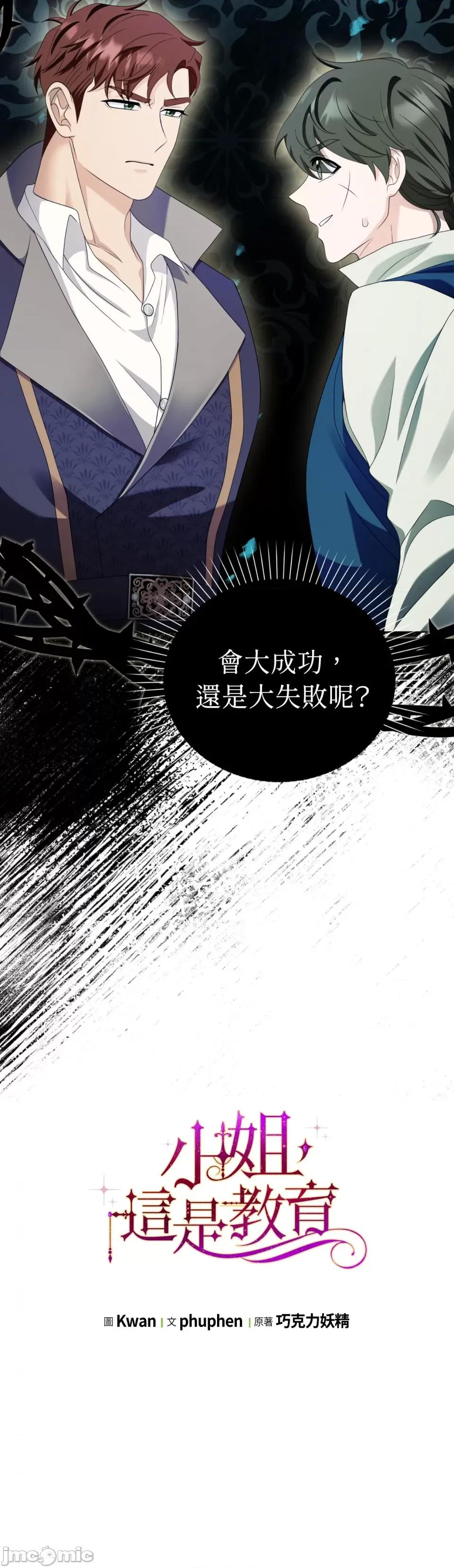 小姐，这是教育 小姐，这是教育-第33话 第29页