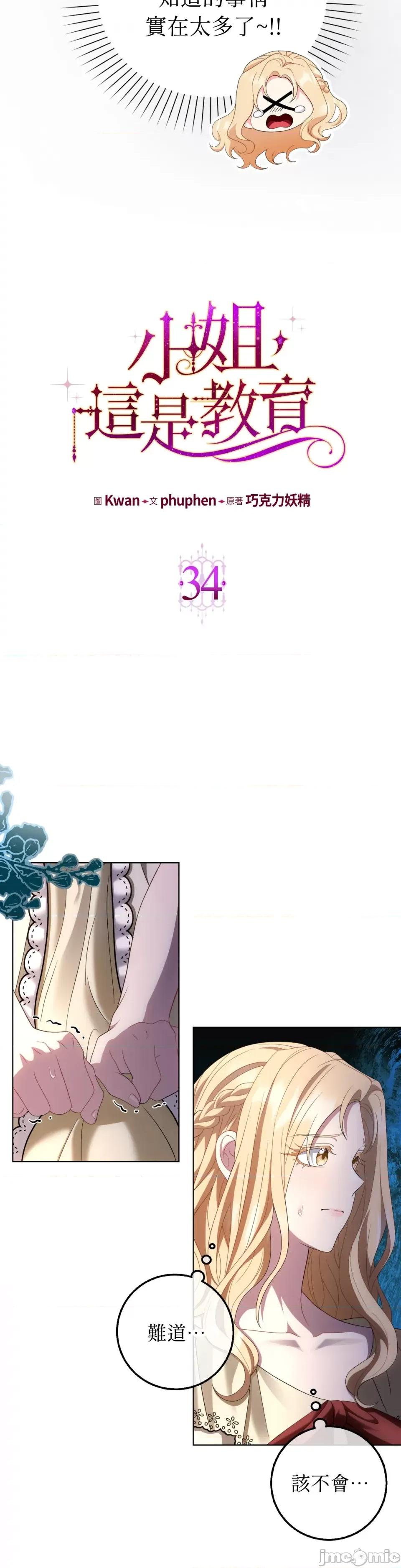 小姐，这是教育 小姐，这是教育-第34话 第7页