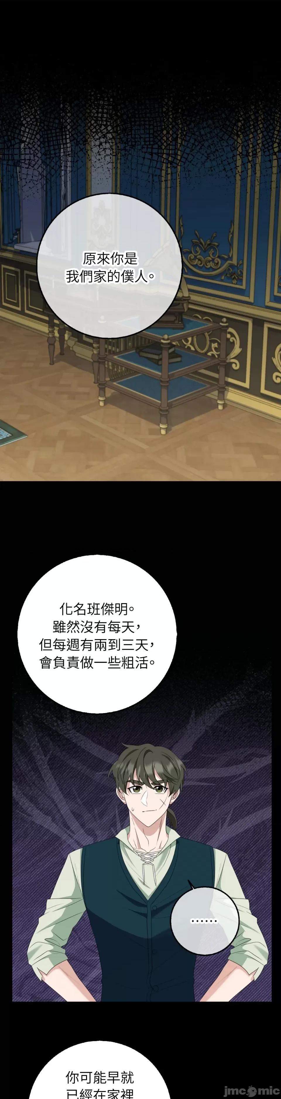 小姐，这是教育 小姐，这是教育-第34话 第14页
