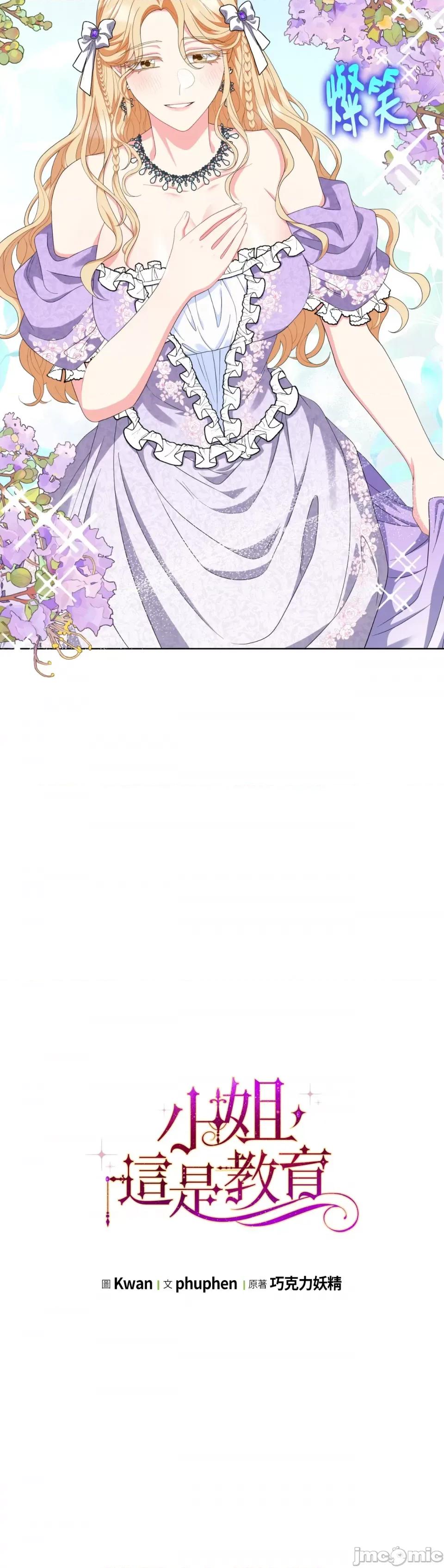 小姐，这是教育 小姐，这是教育-第34话 第30页
