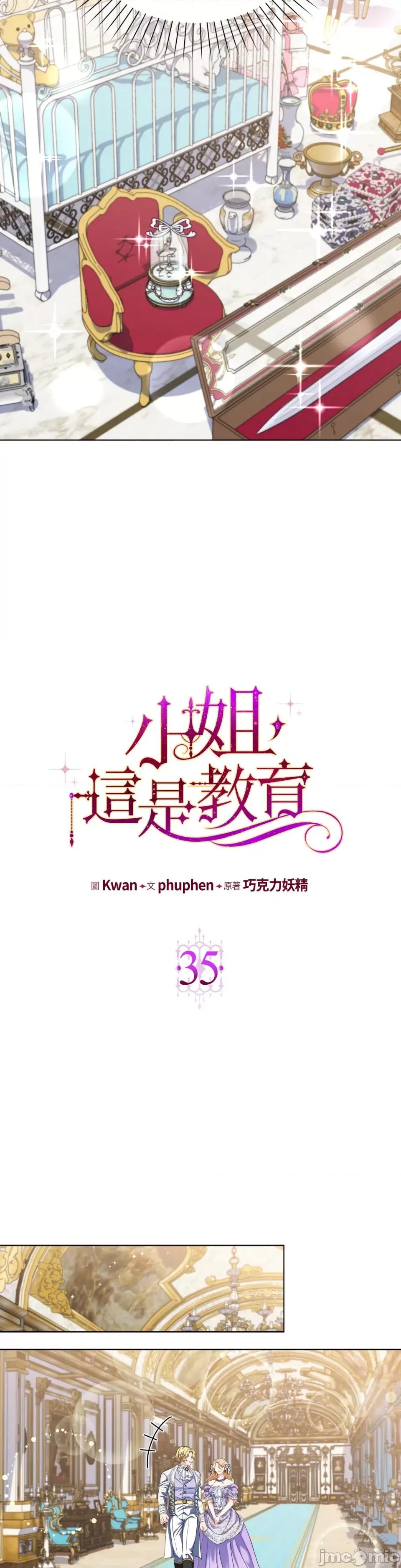 小姐，这是教育 小姐，这是教育-第35话 第9页