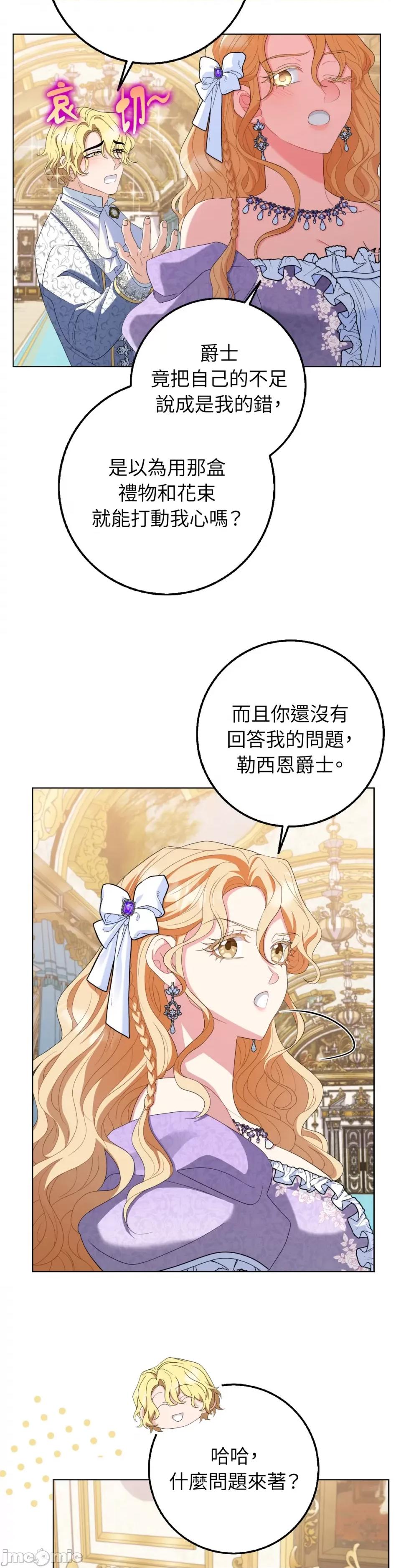 小姐，这是教育 小姐，这是教育-第35话 第13页