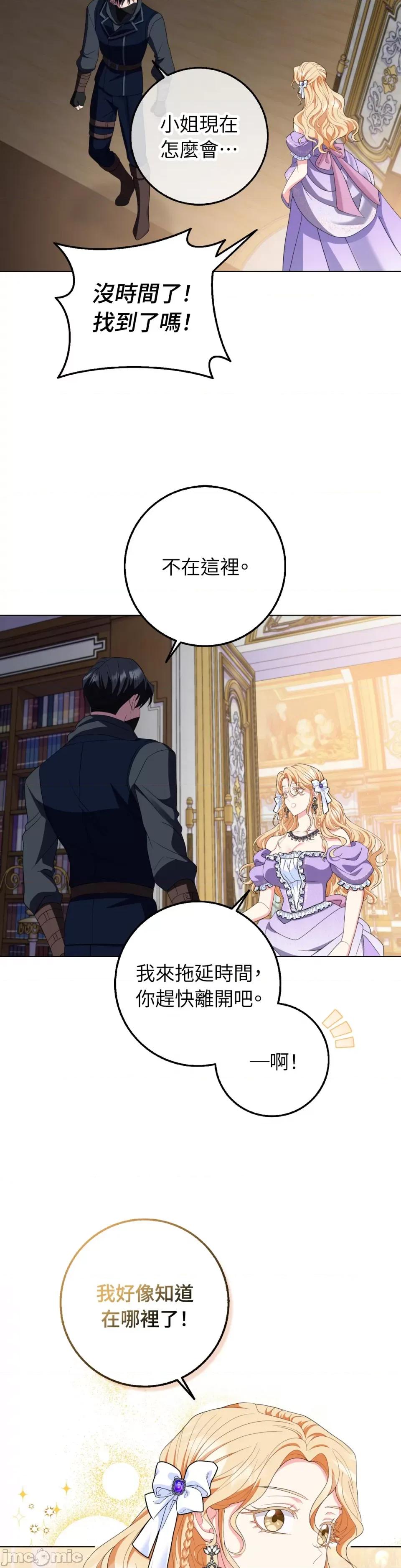小姐，这是教育 小姐，这是教育-第35话 第24页