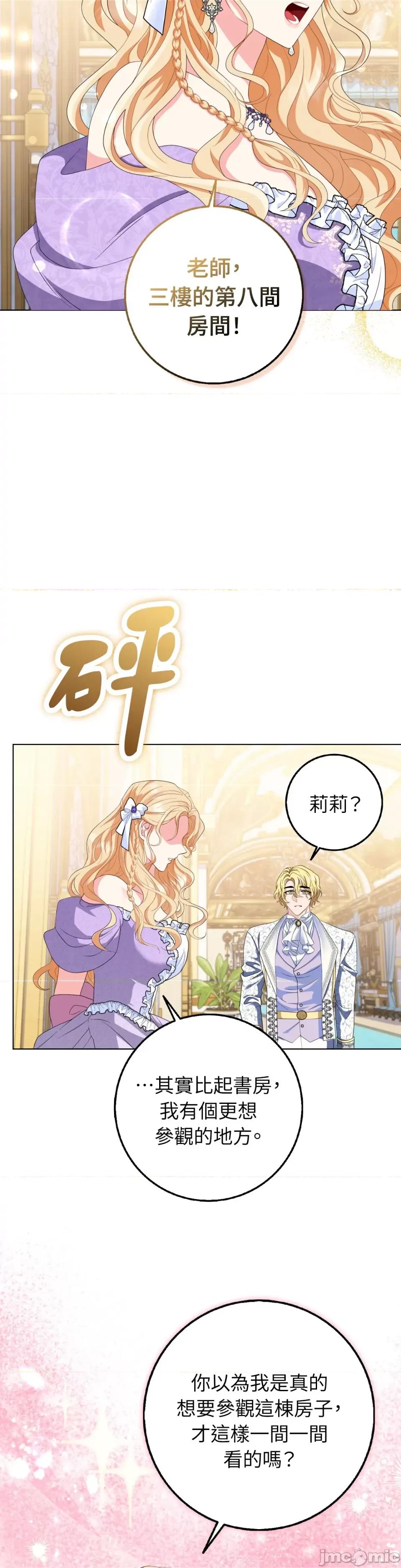 小姐，这是教育 小姐，这是教育-第35话 第25页