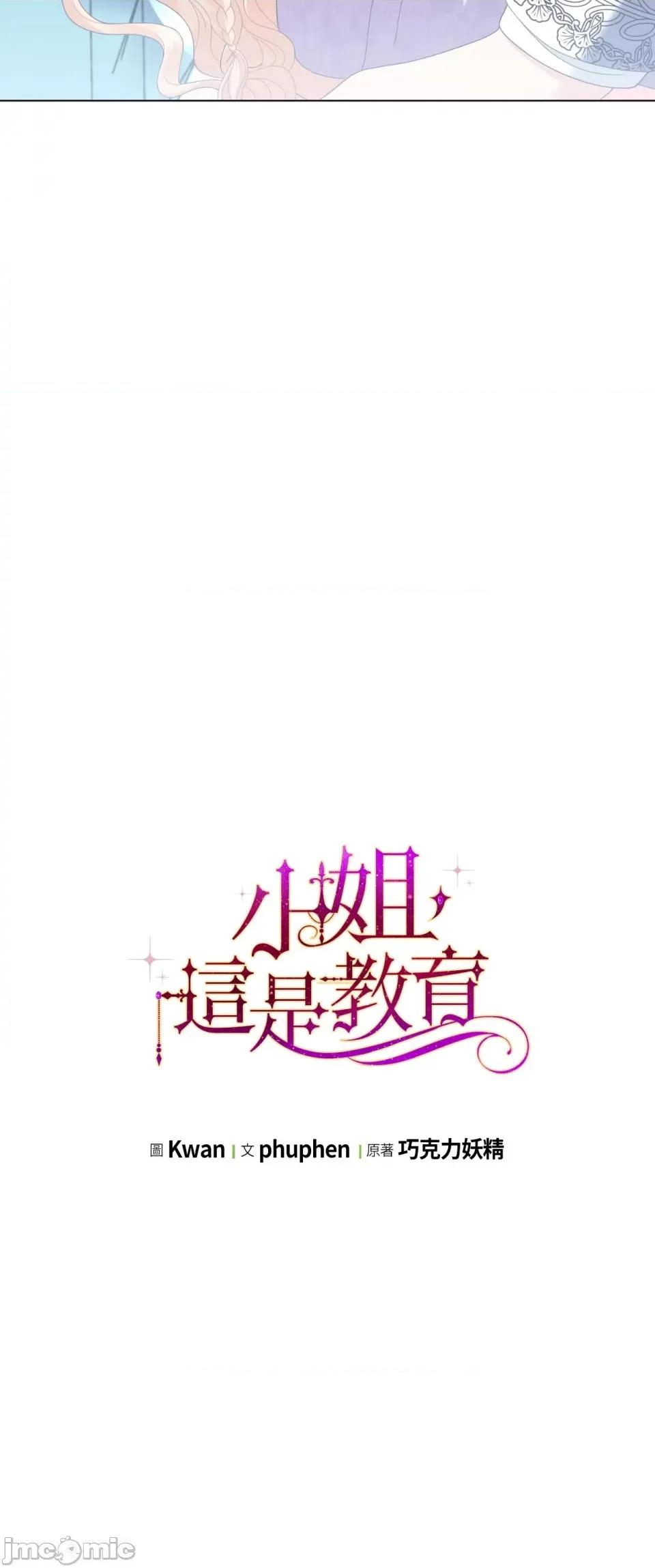 小姐，这是教育 小姐，这是教育-第35话 第30页