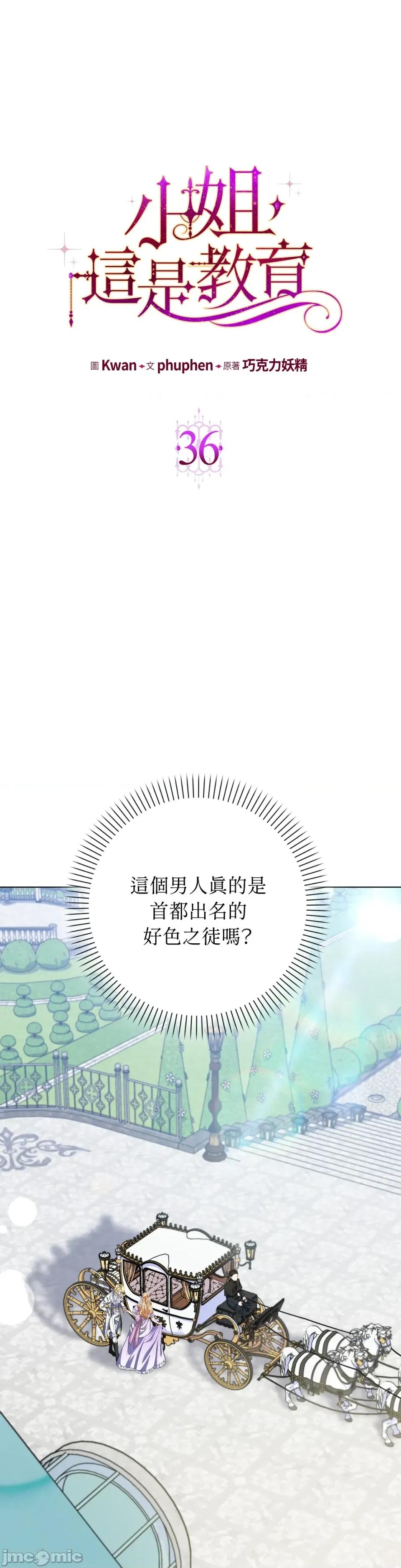 小姐，这是教育 小姐，这是教育-第36话 第8页
