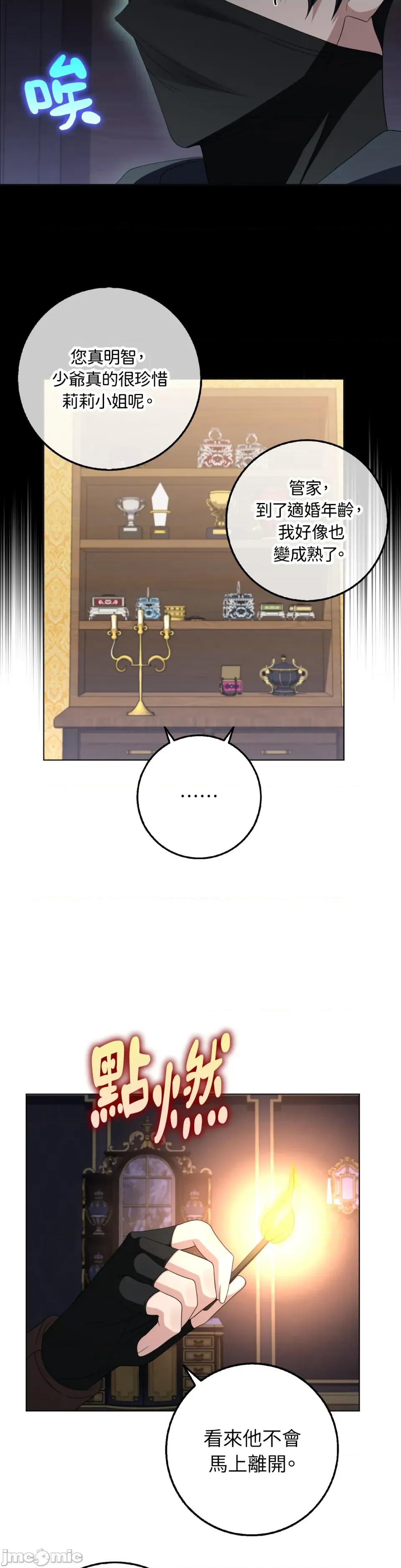 小姐，这是教育 小姐，这是教育-第36话 第23页