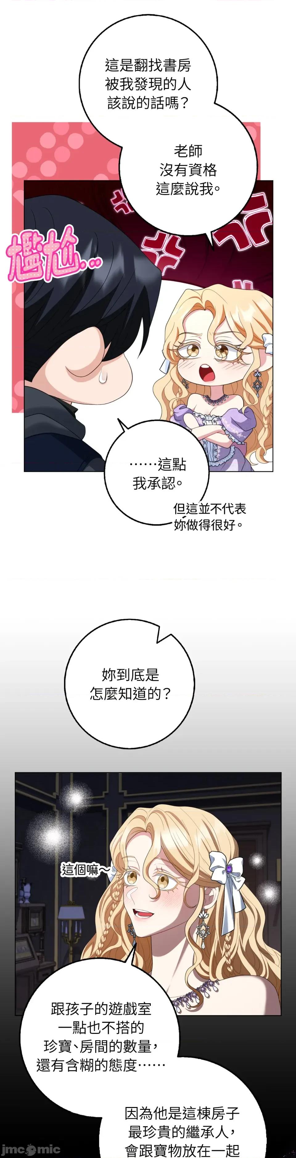 小姐，这是教育 小姐，这是教育-第36话 第25页