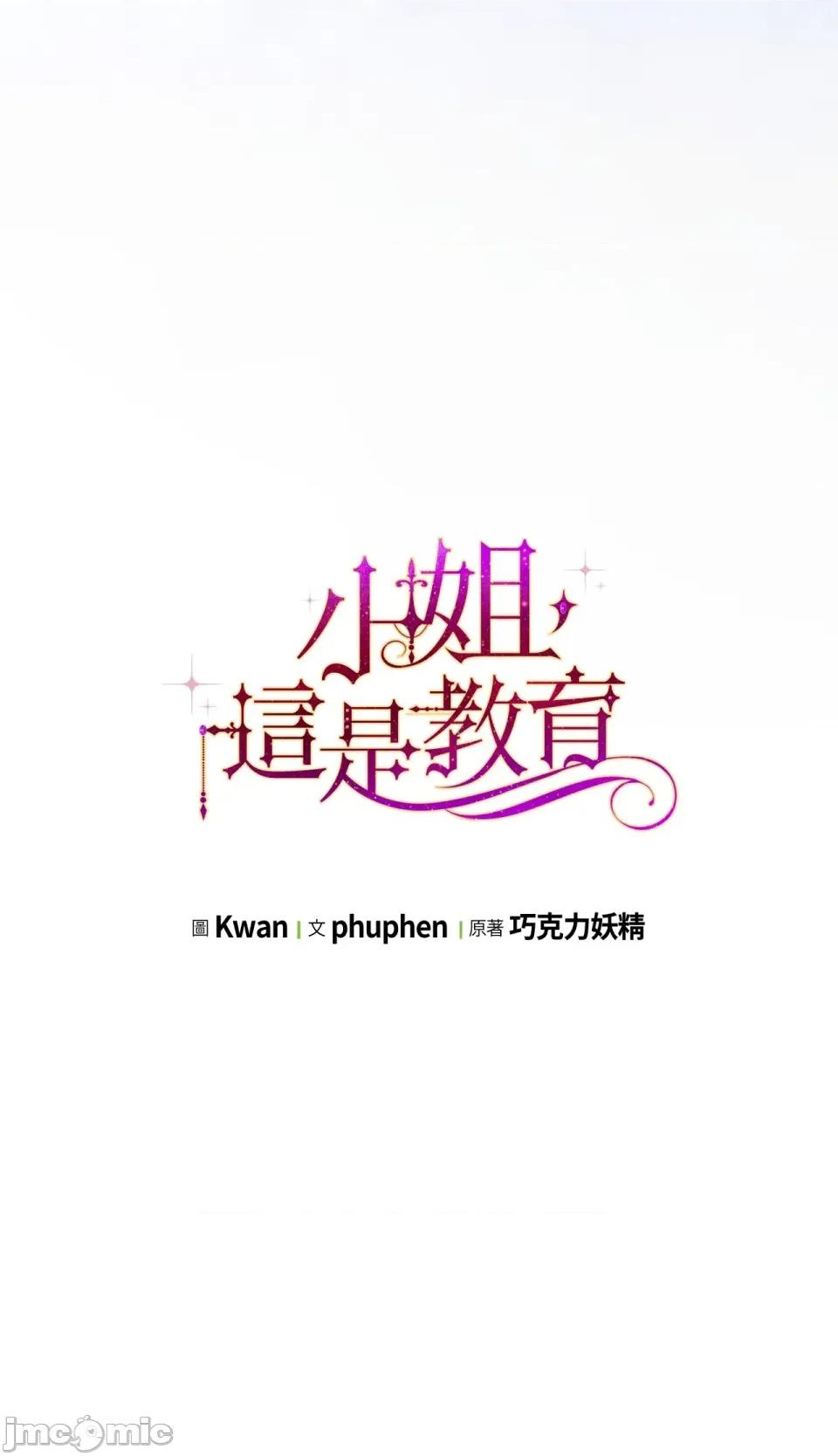 小姐，这是教育 小姐，这是教育-第36话 第31页