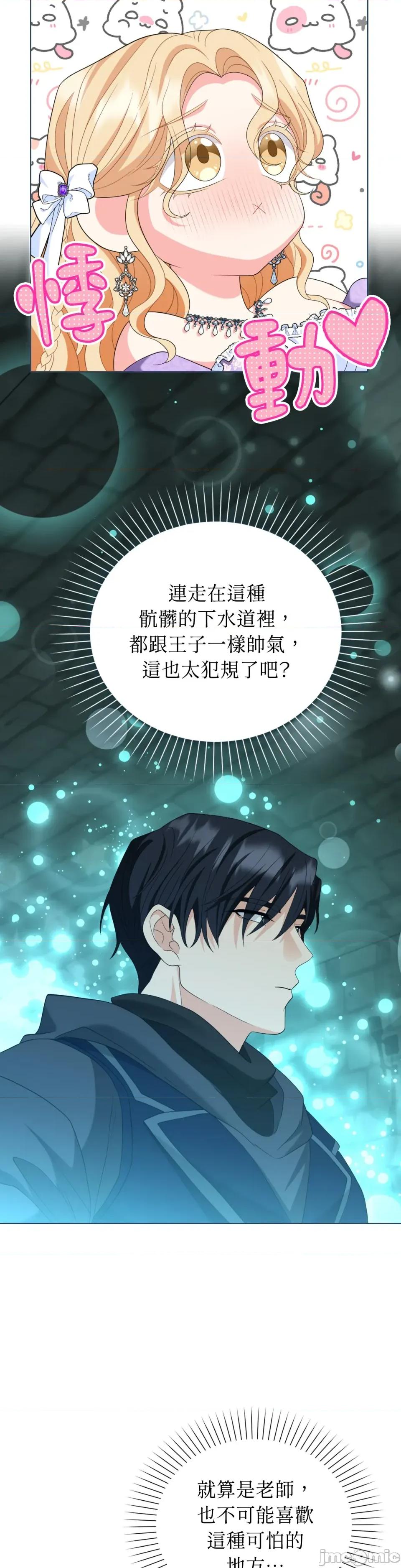 小姐，这是教育 小姐，这是教育-第37话 第10页