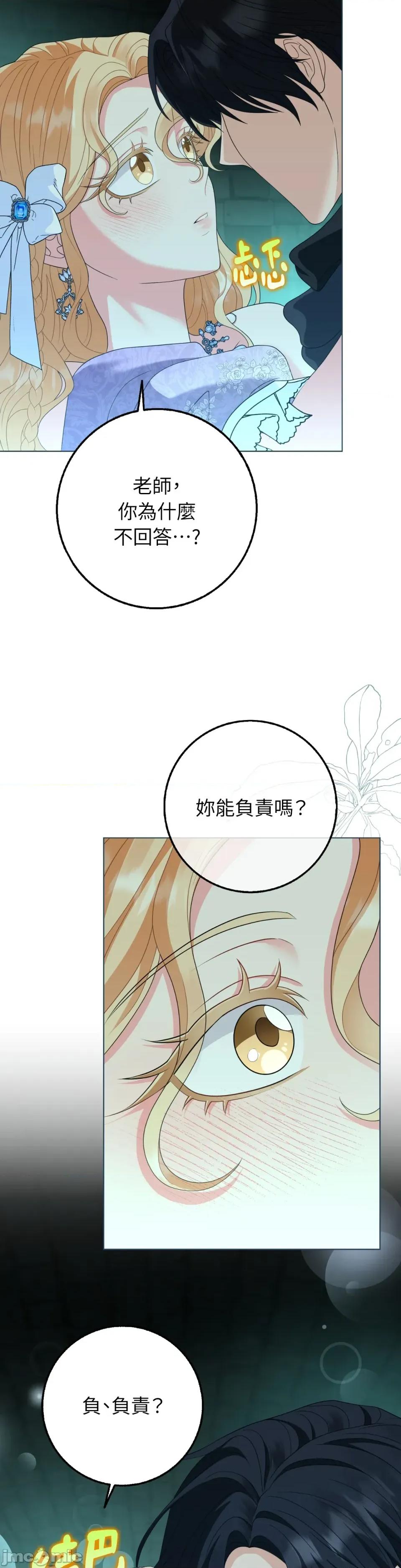 小姐，这是教育 小姐，这是教育-第37话 第14页