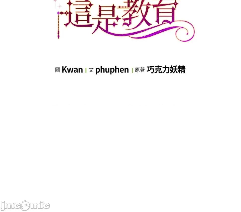 小姐，这是教育 小姐，这是教育-第37话 第30页