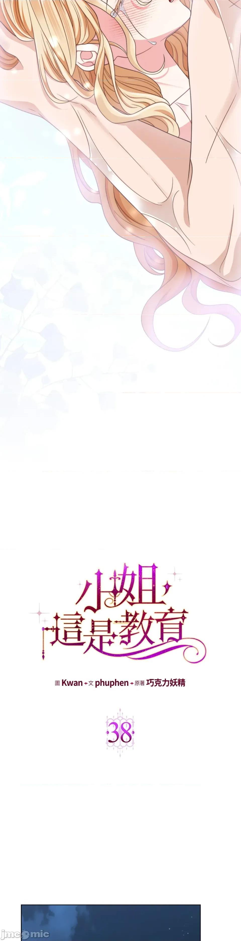 小姐，这是教育 小姐，这是教育-第38话 第10页
