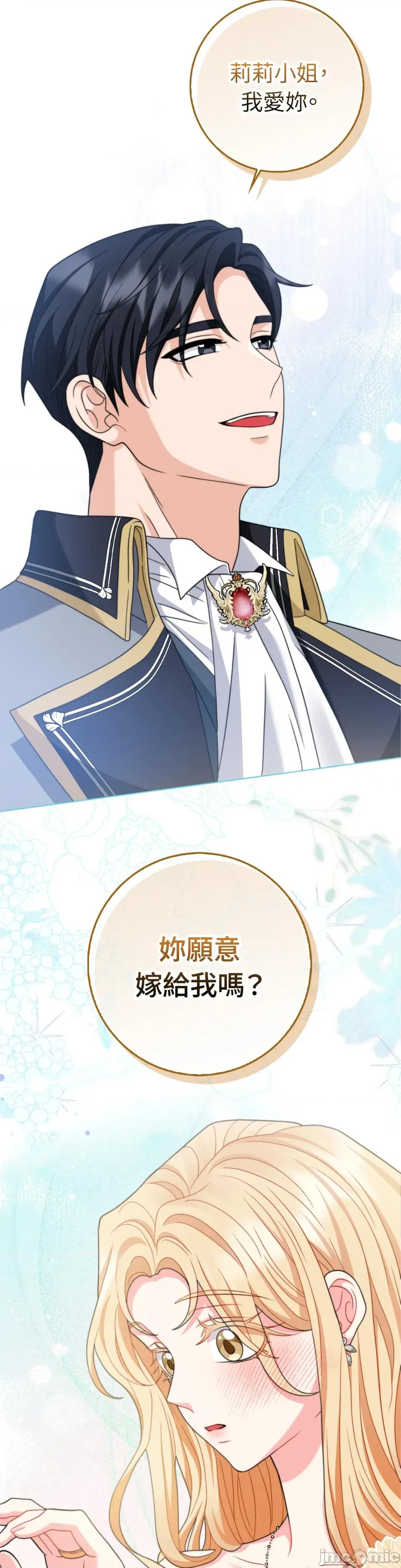 小姐，这是教育 小姐，这是教育-第38话 第30页