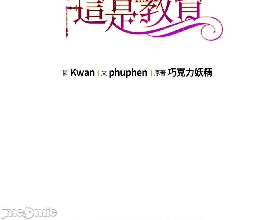 小姐，这是教育 小姐，这是教育-第38话 第33页