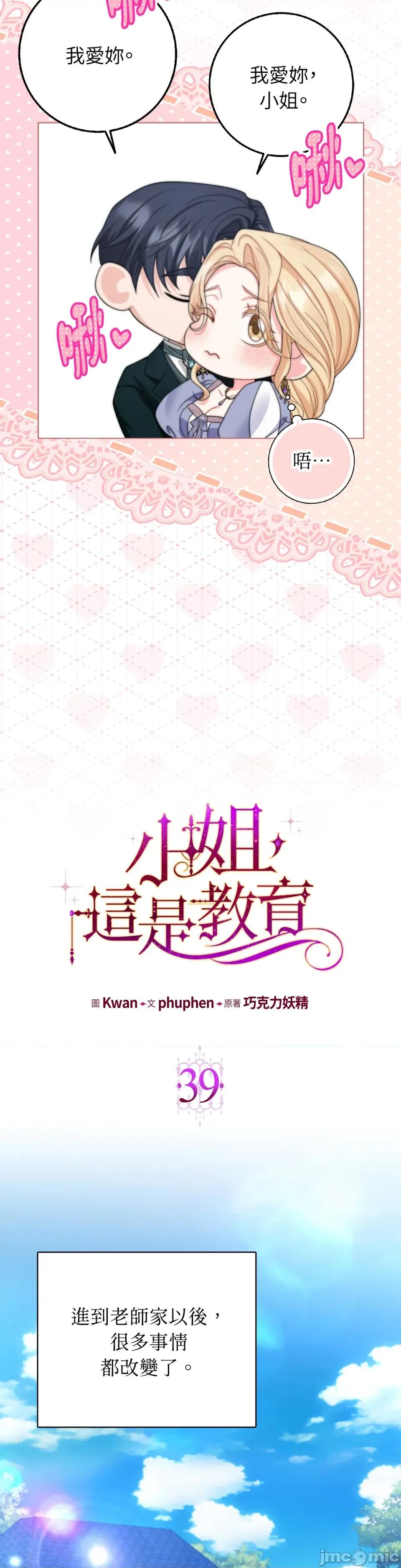 小姐，这是教育 小姐，这是教育-第39话 第10页