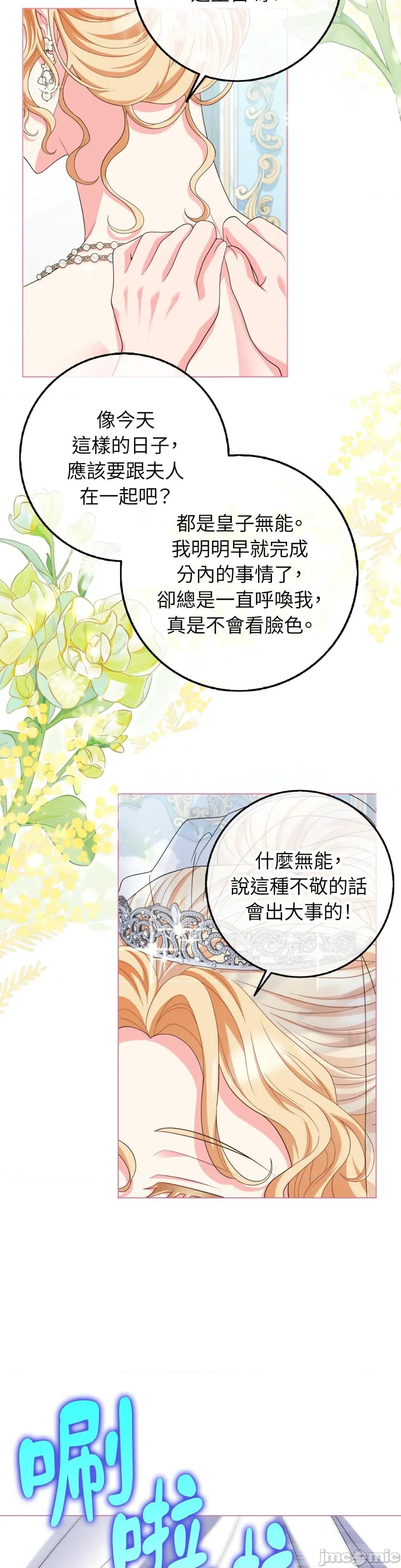 小姐，这是教育 小姐，这是教育-第39话 第18页