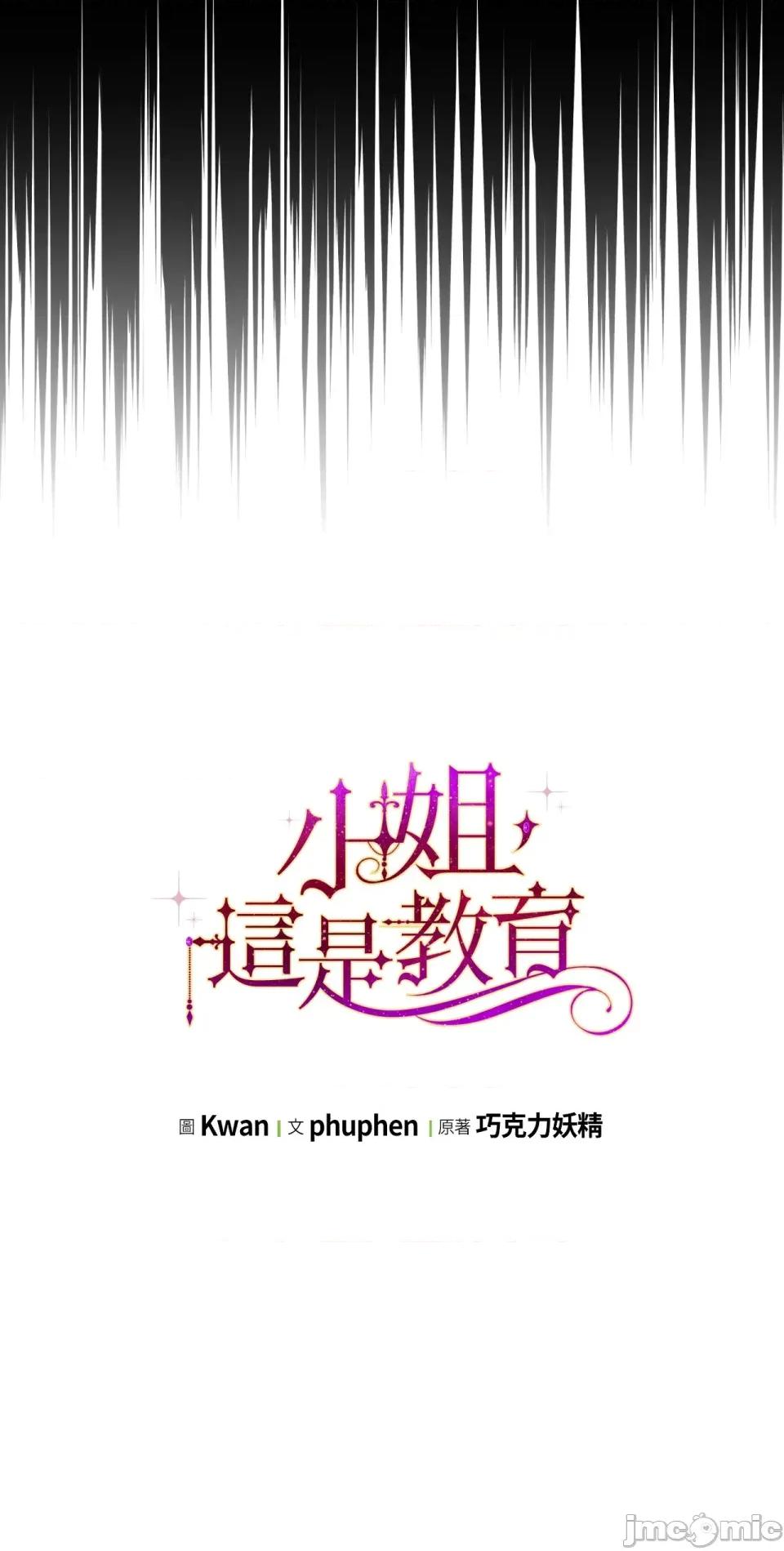 小姐，这是教育 小姐，这是教育-第39话 第32页