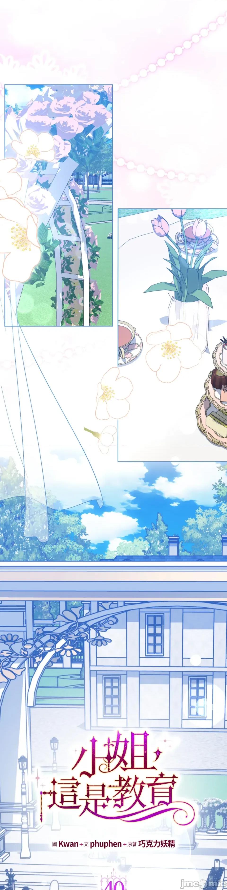 小姐，这是教育 小姐，这是教育-第40话 第1页
