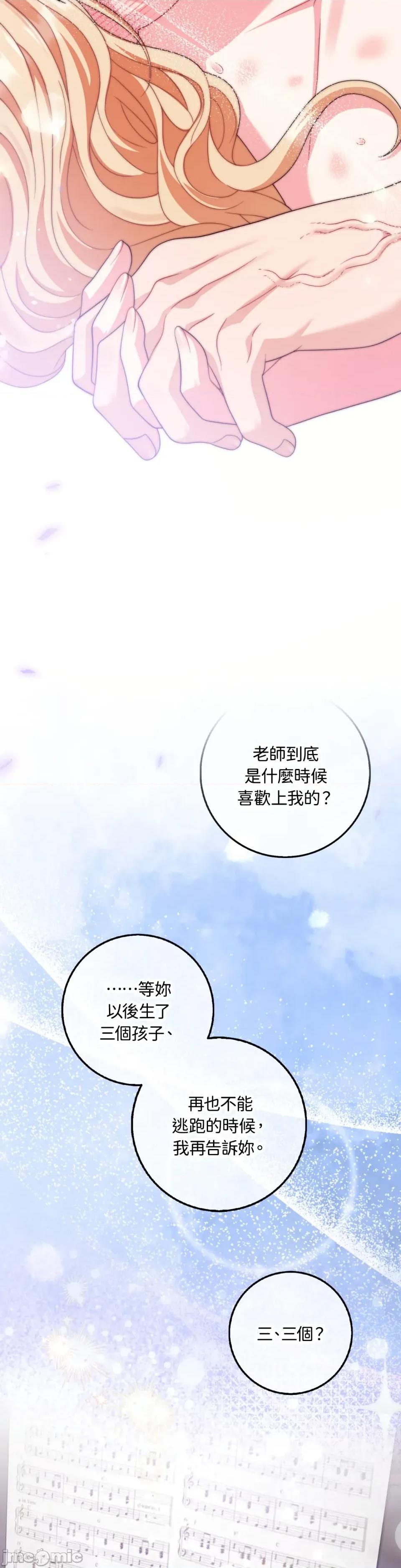 小姐，这是教育 小姐，这是教育-第40话 第29页
