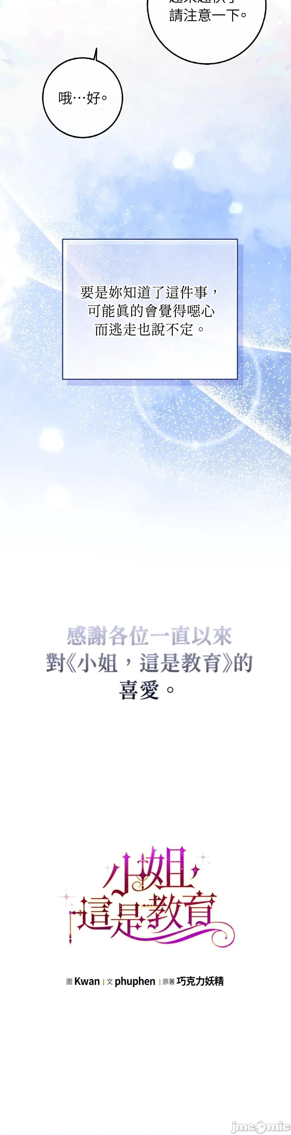 小姐，这是教育 小姐，这是教育-第40话 第32页