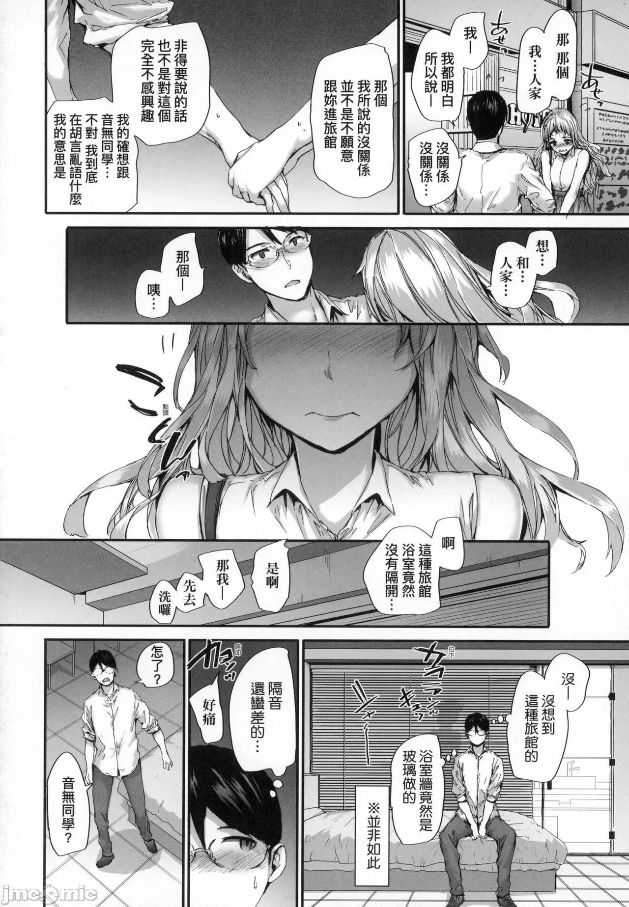已开发的上门炮友 已开发的上门炮友 [スミヤ] おさがりセックスフレンド [中国翻译] [无修正] [DL版] 第77页
